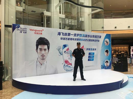 華潤(rùn)萬家周年慶暨護(hù)衛(wèi)活動(dòng)