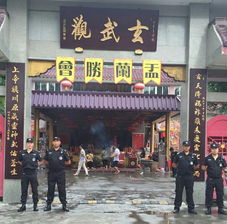 玄武觀保安活動(dòng)