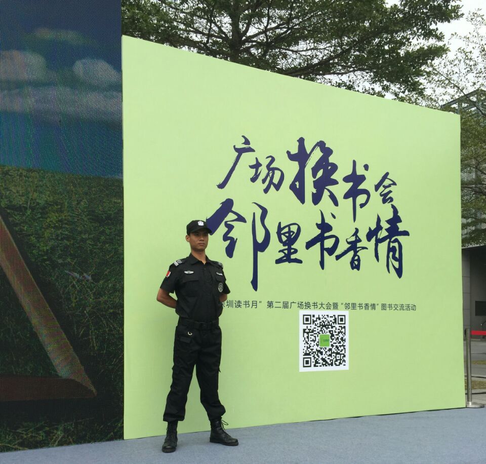 廣場換書會(huì)護(hù)衛(wèi)活動(dòng)