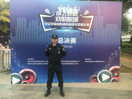 放飛夢(mèng)想、歡歌航城，深圳大型歌唱比賽保安護(hù)衛(wèi)活動(dòng)