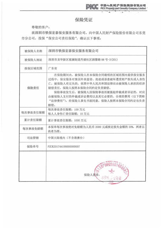 保安員保險(xiǎn)憑證-1