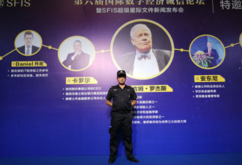 第六屆國際數(shù)字經(jīng)濟(jì)誠信論壇保安護(hù)衛(wèi)活動(dòng)