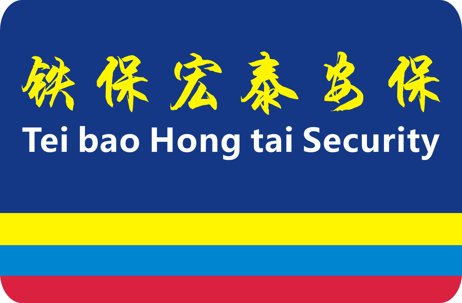 共治共管,打造保安服務市場誠信生態(tài) 