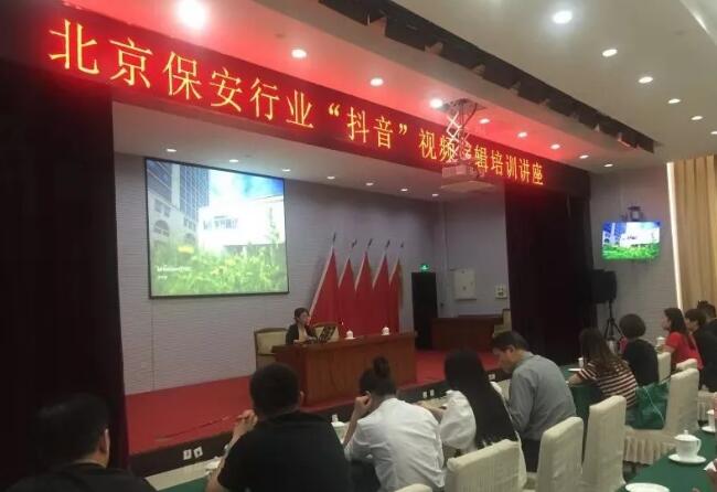 北京保安協(xié)會開展宣傳“抖音”視頻編輯講座培訓(xùn)