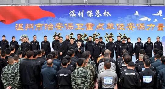 溫州?？偙?溫州市治安保衛(wèi)重點(diǎn)單位安保力量