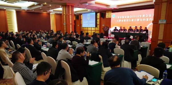 天津市保安協(xié)會(huì)2019年度會(huì)員大會(huì)簽約儀式圓滿(mǎn)結(jié)束