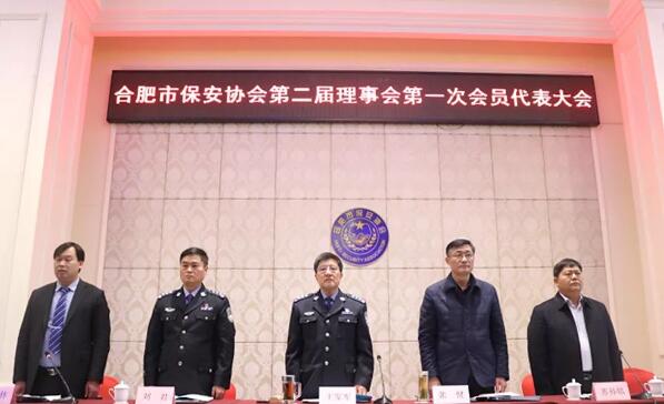 合肥市保安協(xié)會(huì)圓滿(mǎn)召開(kāi)第二屆理事會(huì)第一次會(huì)員大會(huì)